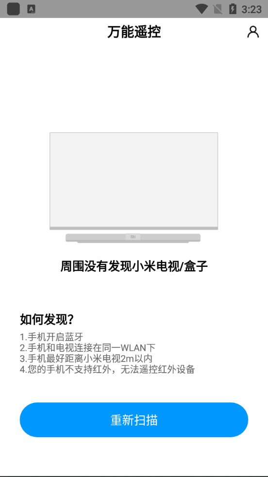 小米万能遥控器