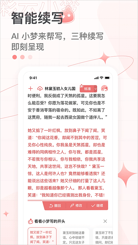 彩云小梦截图4