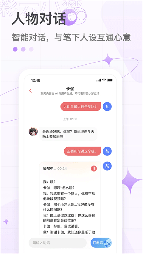 彩云小梦截图3
