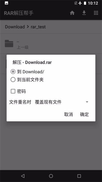 rar解压帮手截图2