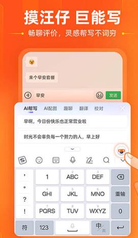 搜狗输入法三星版截图1