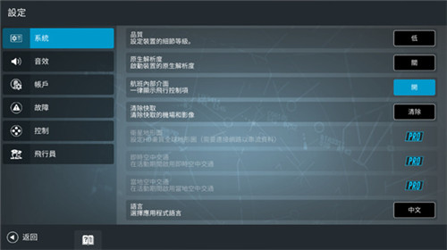 rfspro全飞机解锁版截图2