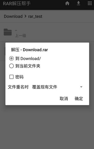 rar解压帮手