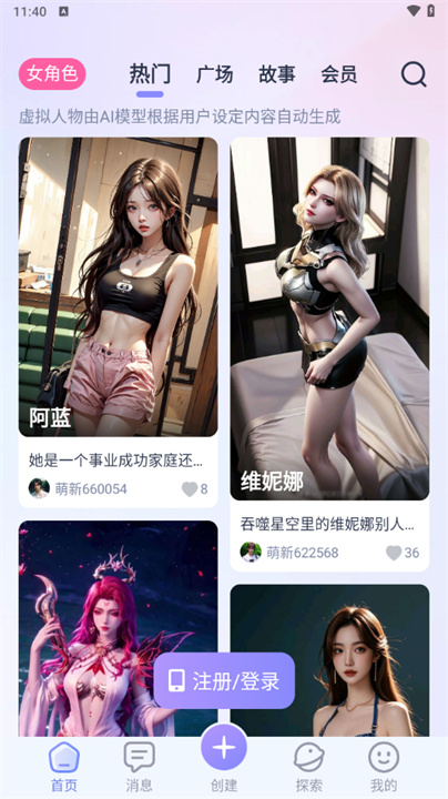 AI Honey虚拟聊天截图3