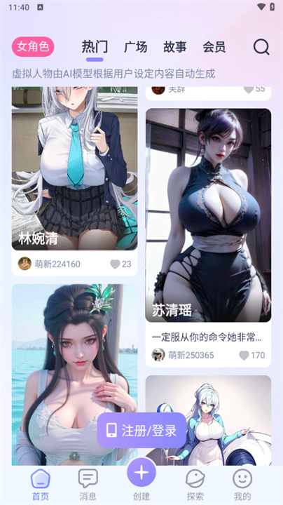 AI Honey虚拟聊天截图2