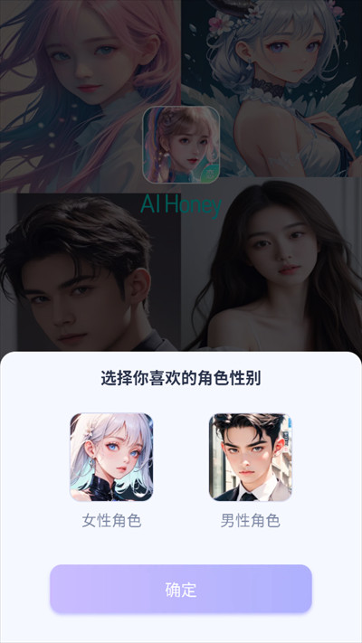 aihoney最新版2025下载