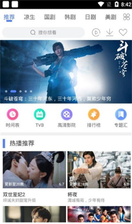 爱追剧电视剧截图1