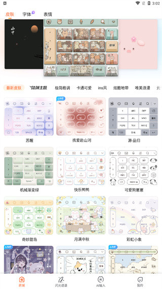 搜狗输入法三星版图片2