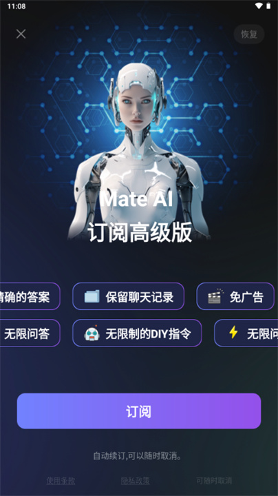 Mate AI免费版截图4