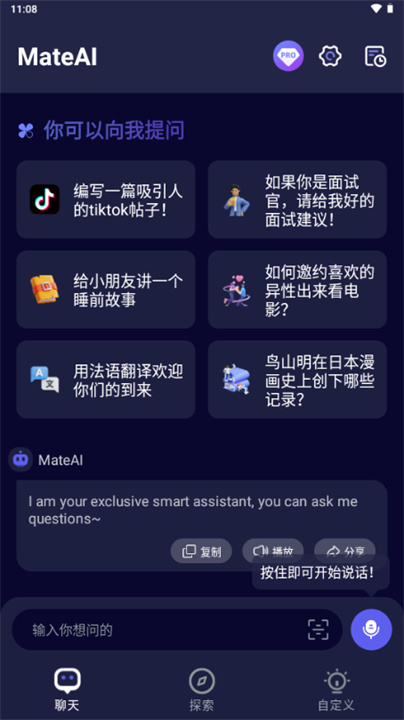 Mate AI免费版截图3