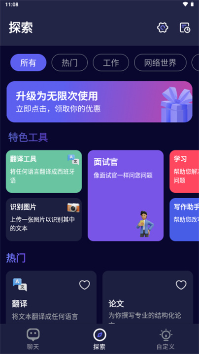 Mate AI免费版截图1