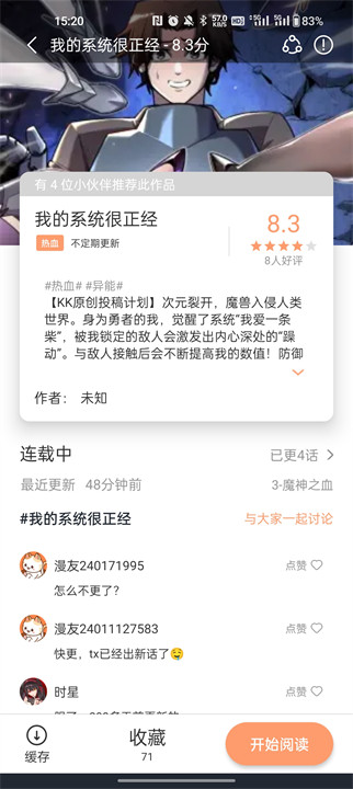 喵趣漫画截图2