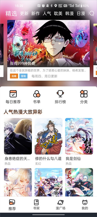 喵趣漫画截图3