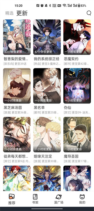喵趣漫画截图4