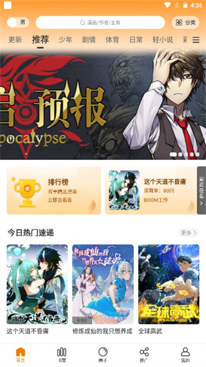 酷漫熊漫画截图2