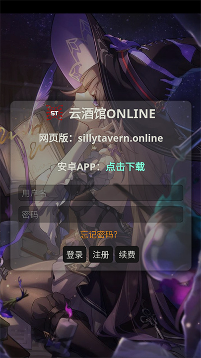 Silly Tavern OL AI聊天截图1