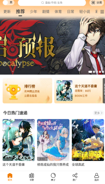 酷漫熊漫画