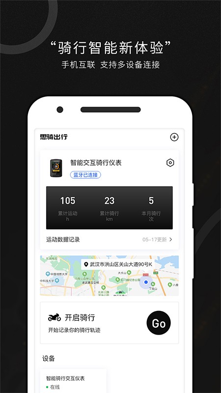 思骑出行截图1