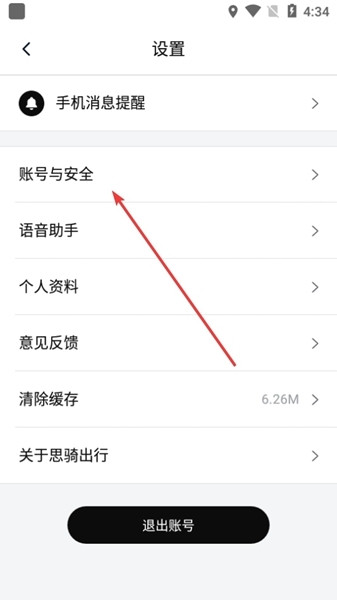 思骑出行APP图片11
