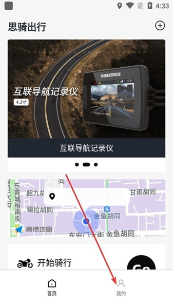 思骑出行APP图片9