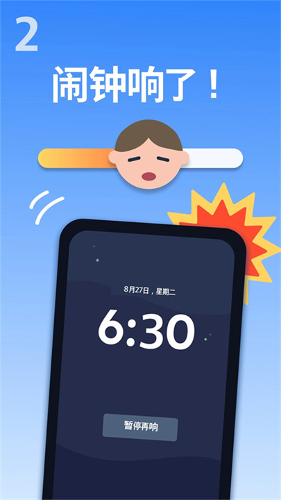 使命闹钟中文版截图1