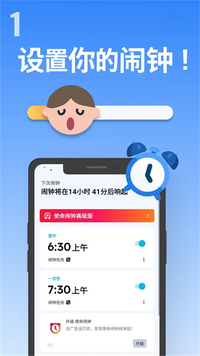 使命闹钟中文版截图4