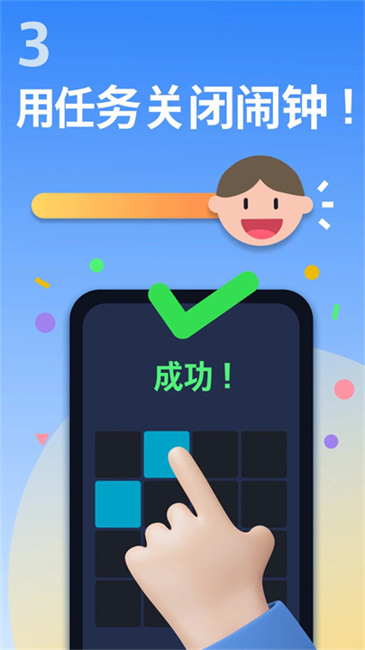 使命闹钟中文版截图2