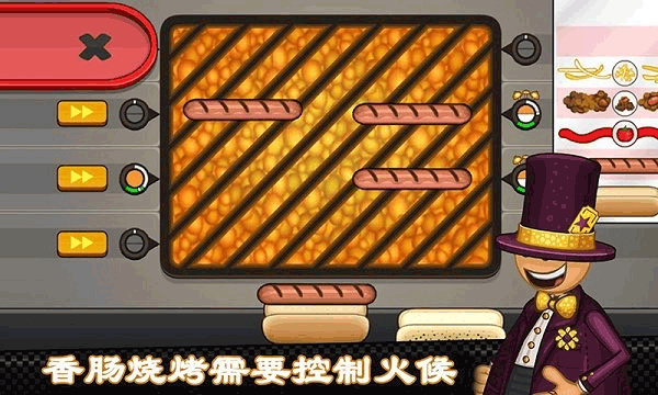 老爹的热狗店汉化版截图3