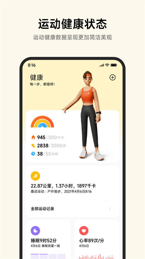 小米运动健康截图3