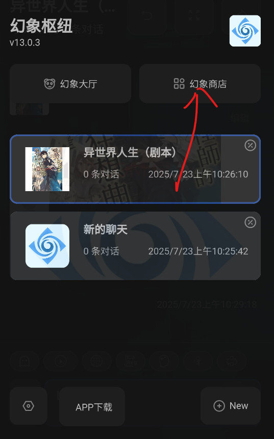 幻象枢纽AI免费版