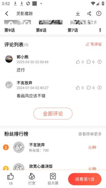 菠萝包漫画