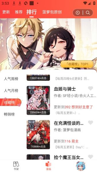 菠萝包漫画