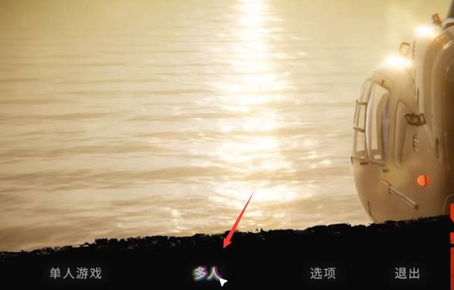 森林之子手机版联机步骤