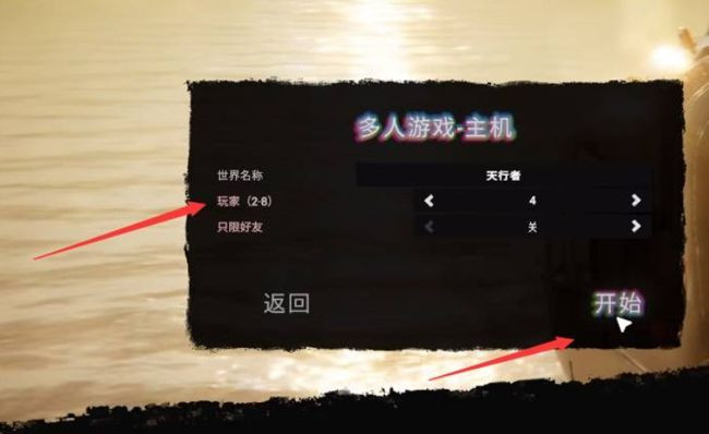 森林之子手机版联机步骤
