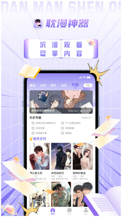 耽漫神器截图3