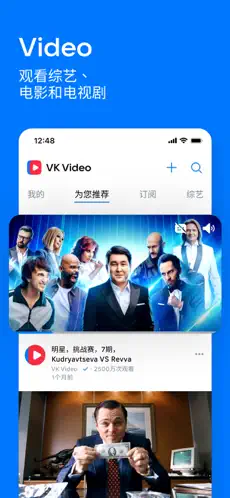 VK社交平台正版截图1