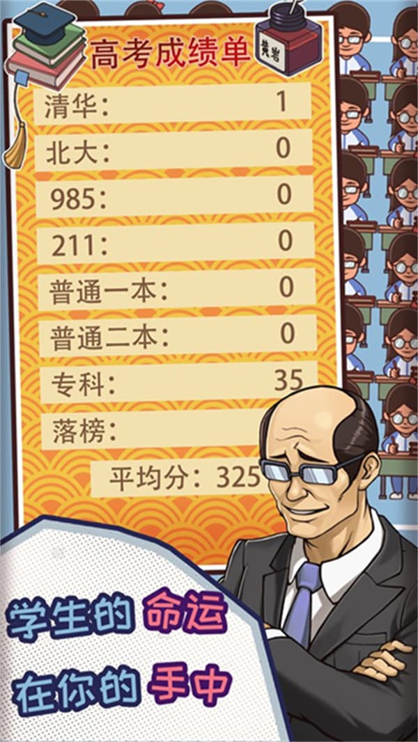 班主任模拟器截图1