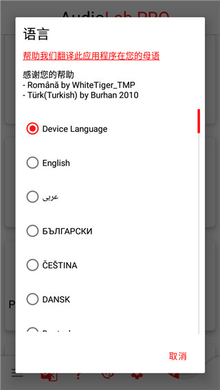 AUDIOLAB安卓版截图3