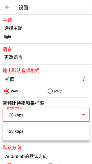 AUDIOLAB安卓版截图1