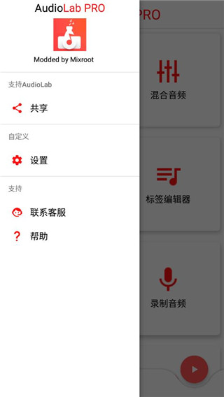 AUDIOLAB安卓版截图4