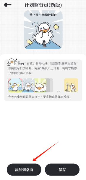 我要做计划