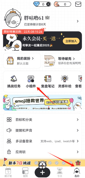 我要做计划