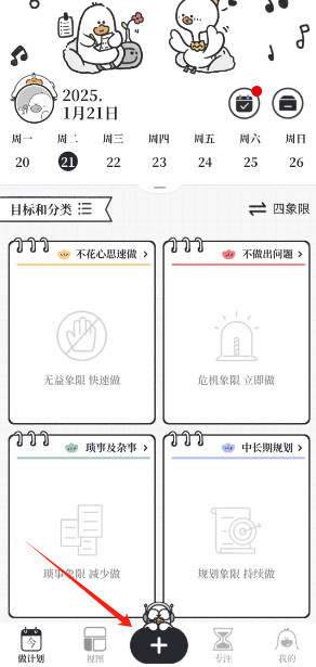 我要做计划