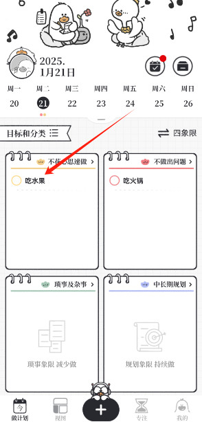 我要做计划