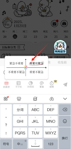 我要做计划