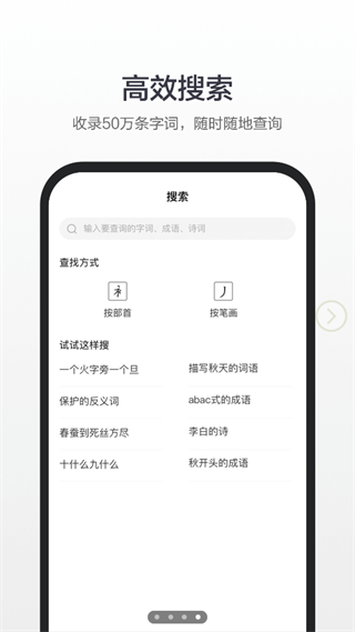 百度词典手机版截图3