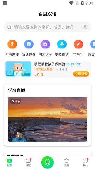 百度词典手机版截图4