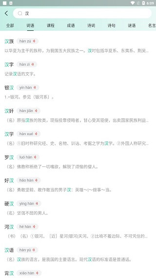 百度词典手机版