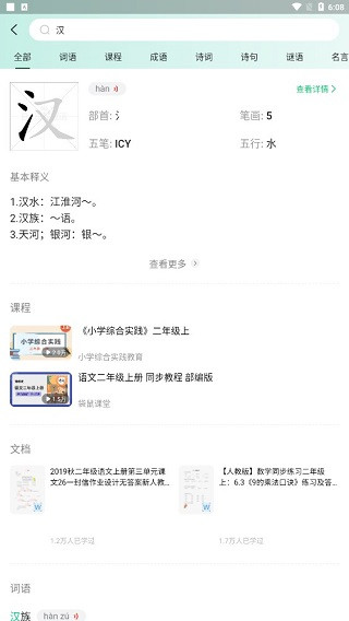 百度词典手机版