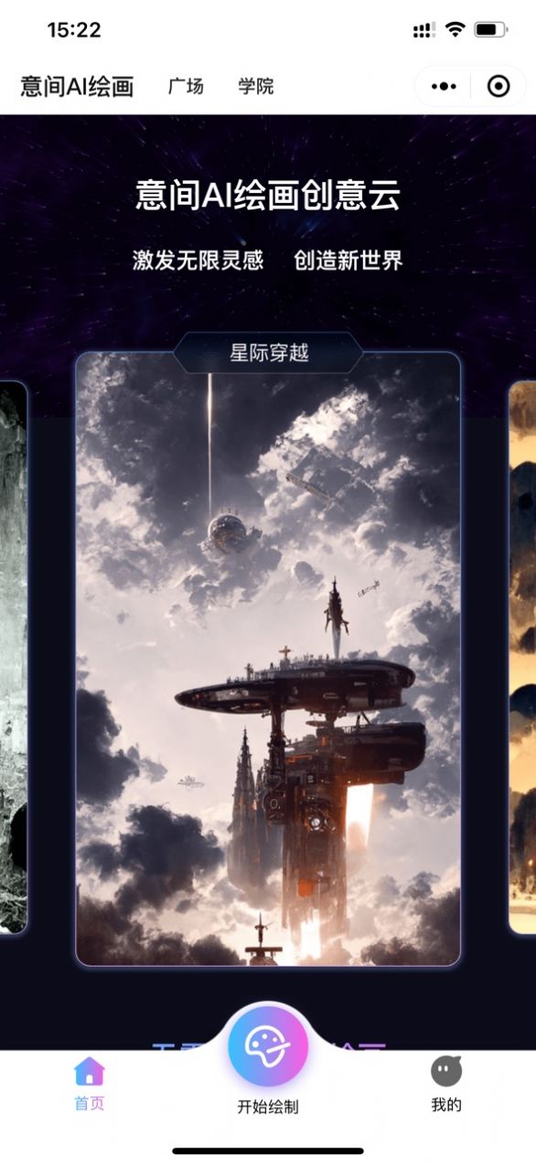 意间AI绘画截图1